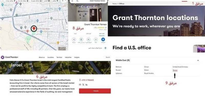 شاهد 27 وثيقة خطيرة تكشف علاقة الحوثيين بشركتين "أمريكية وإسرائيلية" تعملان في صنعاء