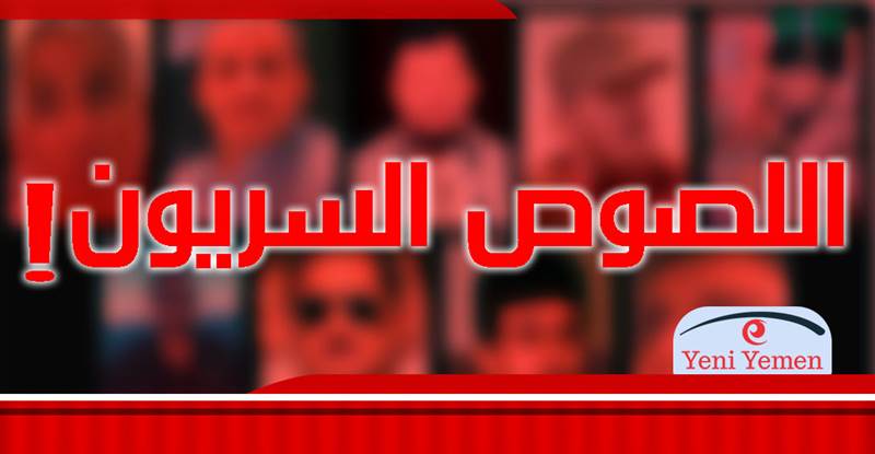 ”اللصوص السِّريون".. تحقيق خطير يكشف أسماء 10 قيادات حوثية تدير عمليات سرية للجماعة