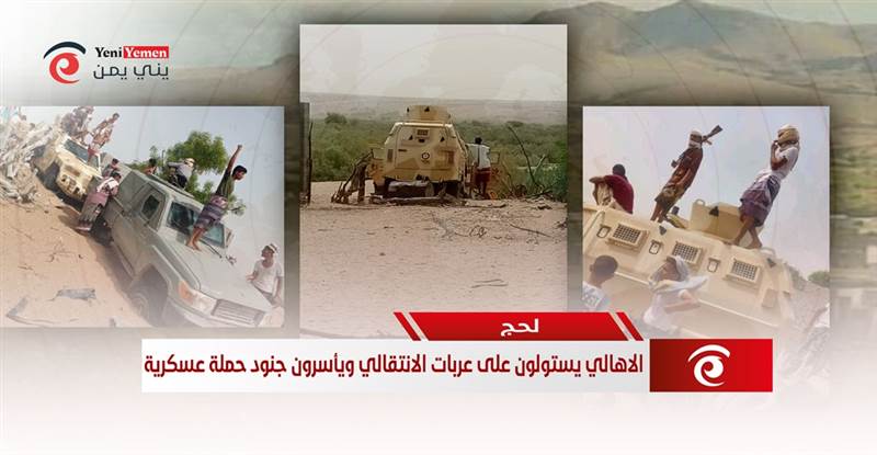 لحج.. الاهالي يستولون على عربات الانتقالي ويأسرون جنود حملة عسكرية (صور)