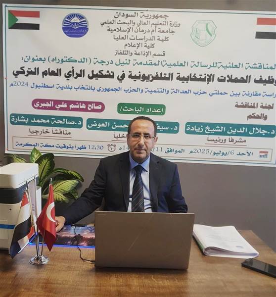 الباحث صالح الجبري ينال درجة الدكتوراه بامتياز عن دراسة إعلامية حول تشكيل الرأي العام التركي