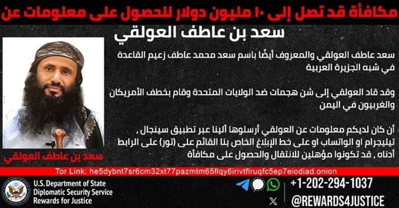 U.S. Offers $10 Million Reward for Yemen’s al-Qaeda Leader