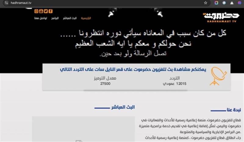 اختراق الموقع الرسمي لقناة "حضرموت TV" وبث رسائل تهديد من مجموعة تطلق على نفسها "أنونيموس حضرموت"