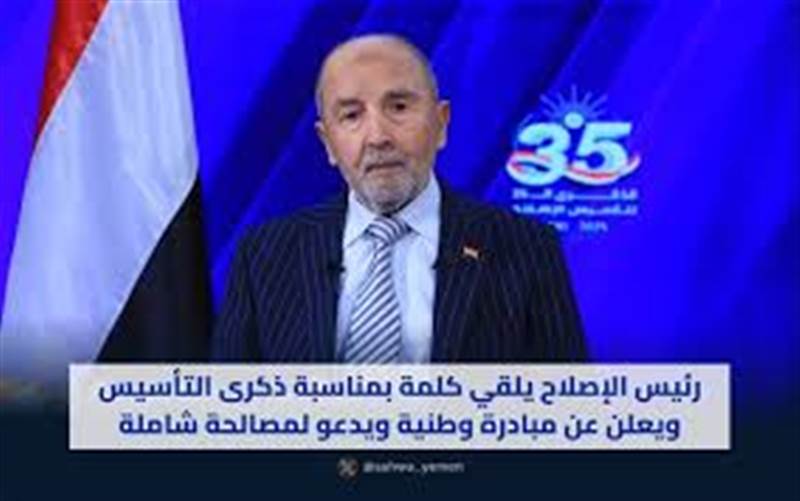 On the 35th Anniversary… Yedumi Reaffirms Islah’s Independence, Calls for a National Charter Against Houthis