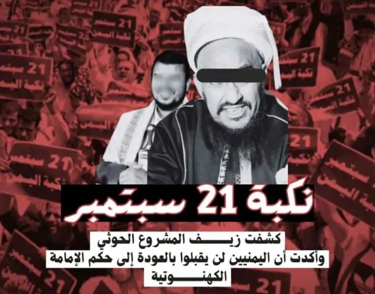 Yemen’s Catastrophe, September 21.. 11 Years of the Houthi-Sayyid Coup that Destroyed the State and Impoverished the People