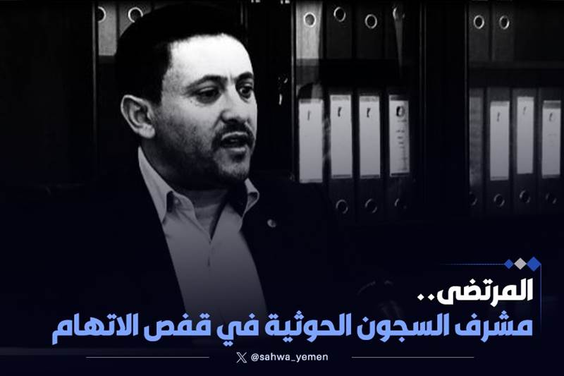 صحافيون يمنيون ناجون من الإعدام يطالبون غوتيريش بإقصاء قيادات حوثية متورطة بالتعذيب من مشاورات مسقط