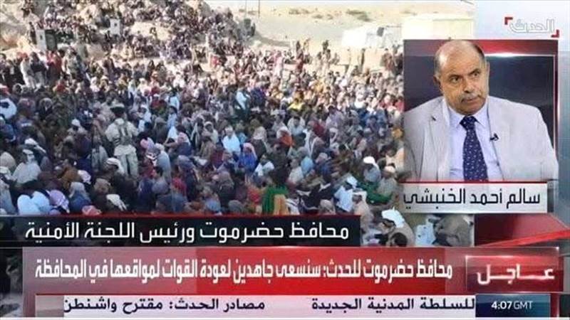 منعطف حاسم في حضرموت.. المحافظ الخنبشي يعلن موافقة قوات المجلس الانتقالي على مغادرة المحافظة