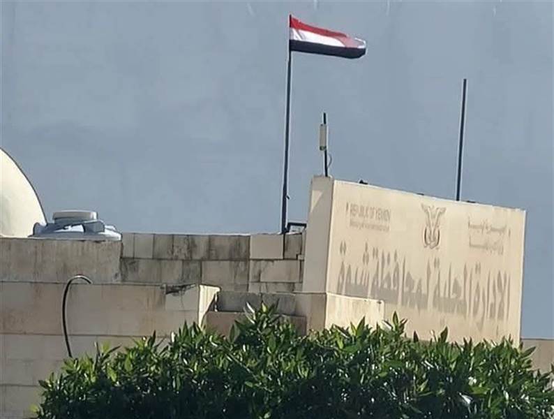 إعادة رفع علم الجمهورية اليمنية فوق المؤسسات الحكومية في شبوة بعد أيام من التوترات السياسية