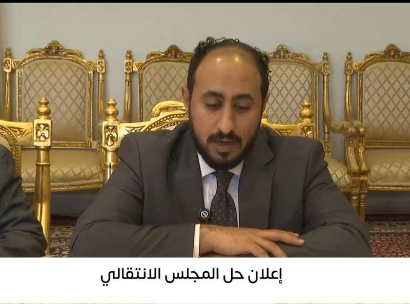 عاجل : المجلس الانتقالي الجنوبي يعلن حل نفسه وكل هياكله