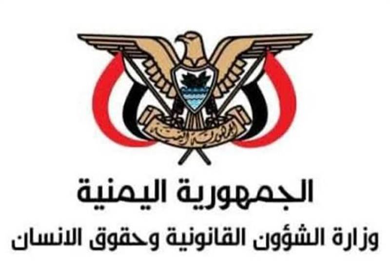 وزارة الشؤون القانونية وحقوق الإنسان تدين نية ميليشيات الحوثي تنفيذ أحكام إعدام بحق ثلاثة مواطنين بعد محاكمات صورية وتعذيب