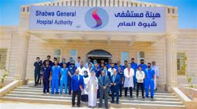 انسحاب مفاجئ للشركة الإماراتية المشغّلة لمستشفى شبوة العام وسحب الأجهزة الطبية يثير غضباً واسعاً