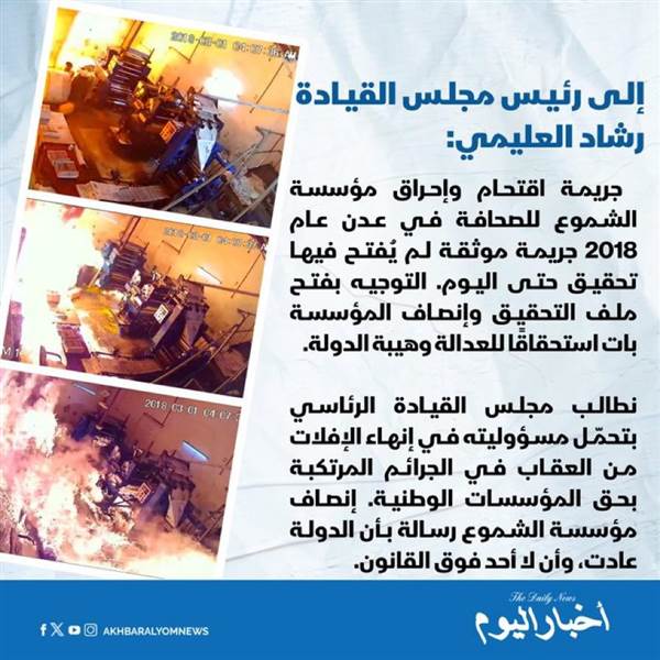 الامارات وراء احراقها..الشموع تطالب بتحقيق قضائي دولي في جريمة اقتحام وإحراق مقرها بعدن: ثماني سنوات من الإفلات من العقاب