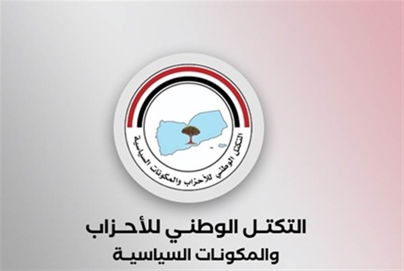 التكتل الوطني يدين تفجير موكب قائد في العمالقة ويطالب بتوحيد الأجهزة الأمنية وإنهاء الفوضى في عدن