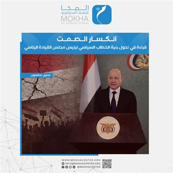 دراسة.. خطاب العليمي يكرس شرعية الدولة ويجرد التمرد من غطائه القانوني