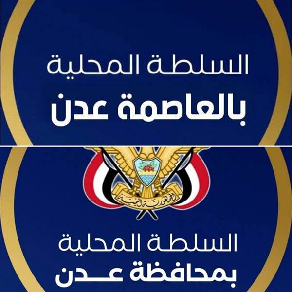 جدل واسع بعد حذف الشعار الجمهوري من حسابات محافظة عدن وتغيير المسمى الرسمي إلى “العاصمة عدن” ما الذي يحدث ؟