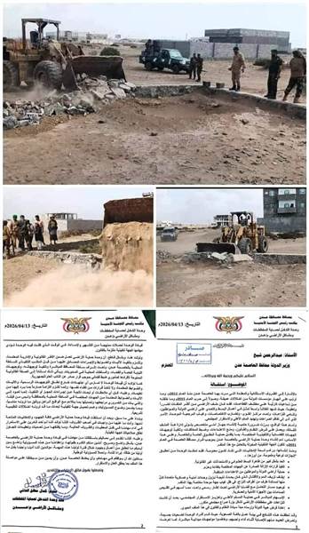 استقالة قيادة وحدة حماية الأراضي بعدن.. خمس سنوات من مواجهة العبث وصون الحقوق (صورة الاستقالة)