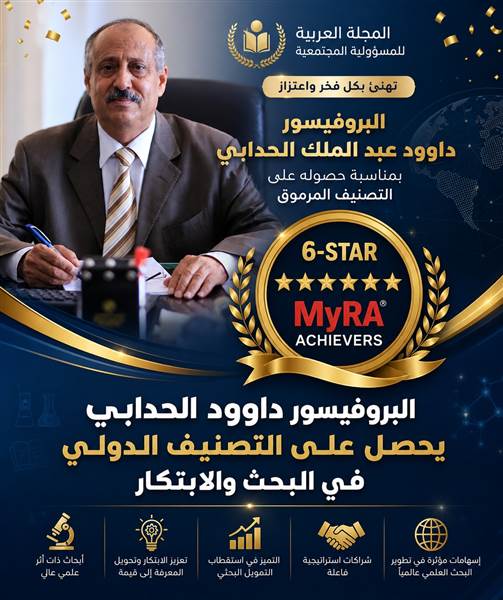 المجلة العربية للمسؤولية المجتمعية تهنئ البروفيسور داوود الحدابي لحصوله على التصنيف الدولي في البحث والإبتكار