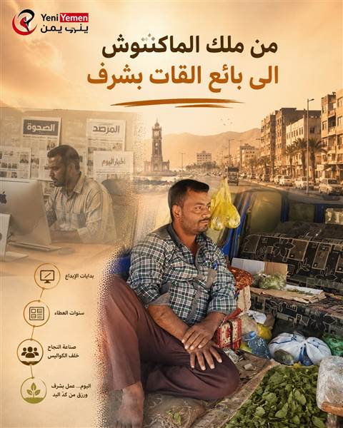 صحفي يمني يشيد بالمخرج طارق السامعي: “ملك الماكنتوش” وصانع الهوية البصرية للصحافة المستقلة..كيف أصبح حاله اليوم في وطنه ؟