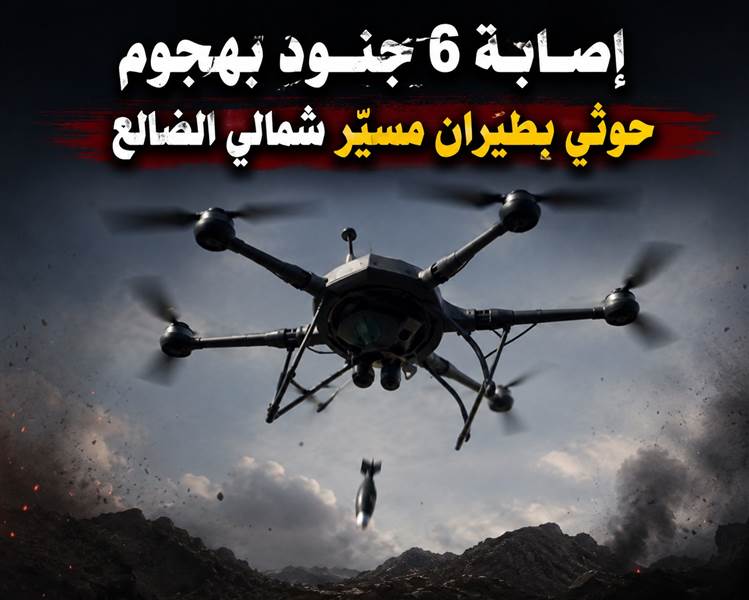 إصابة 6 جنود بهجوم حوثي بطيران مسيّر شمالي الضالع