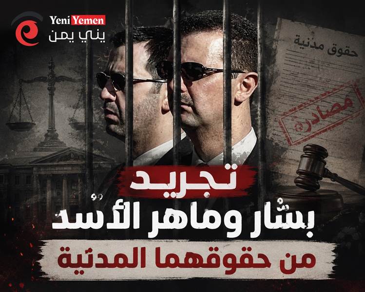 أول محاكمة علنية لرموز النظام السابق.. القضاء السوري يوجه تهماً خطيرة لعاطف نجيب ويصادر أملاك الأسد وشقيقه