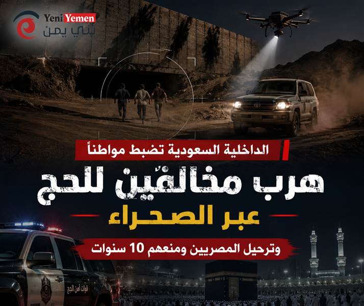 بطريقة سينمائية...الداخلية السعودية تضبط مواطنًا هرّب مخالفين للحج عبر الصحراء.. وترحيل المصريين ومنعهم 10 سنوات (فيديو)