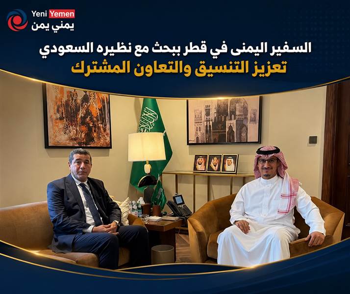 السفير اليمني في قطر يبحث مع نظيره السعودي تعزيز التنسيق والتعاون المشترك