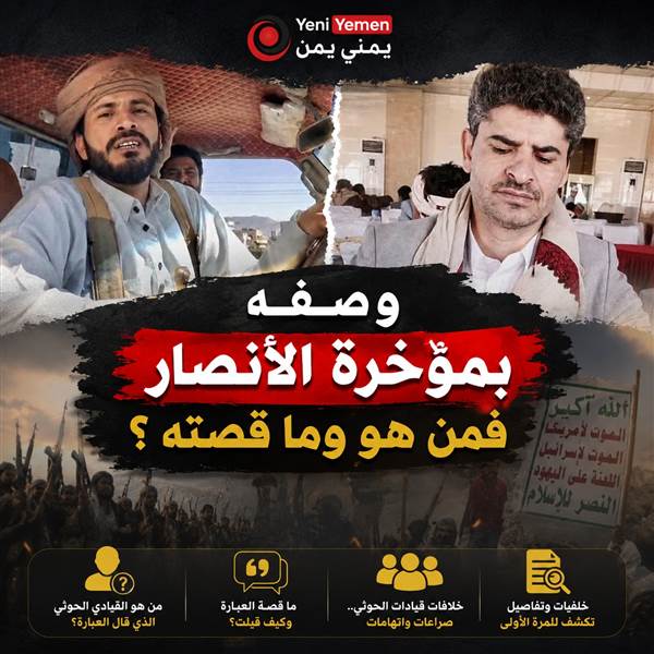 شاهد : صراع علني يهز الحوثيين.. قيادي يهاجم “شاعر الجماعة” ويفتح النار على فساد القيادات (فيديو)