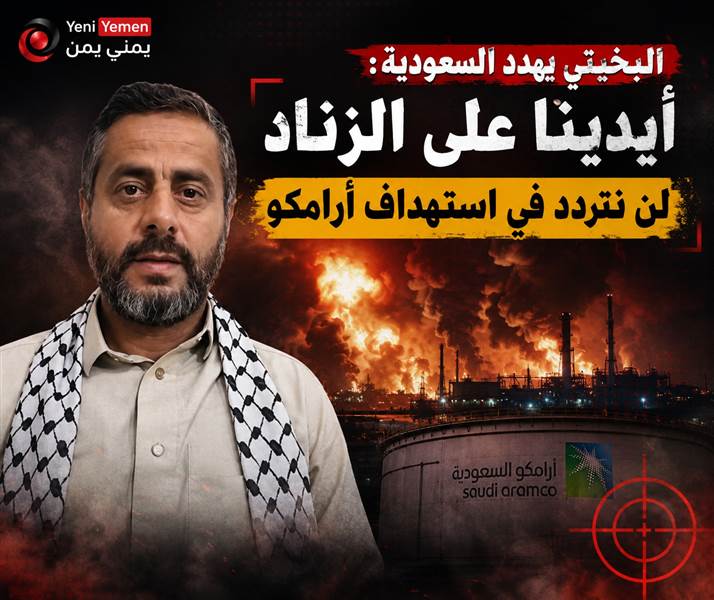 قبيل عيد الأضحي ...البخيتي يهدد السعودية بإغلاق أجوائها واستهداف أرامكو: “أيدينا على الزناد”