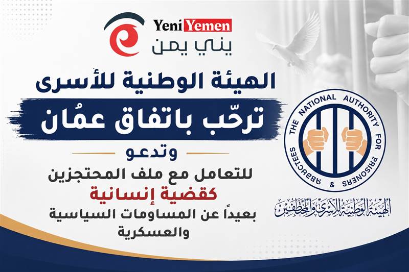 الهيئة الوطنية للأسرى ترحب باتفاق عمّان وتطالب بتحييد ملف المحتجزين عن الصراعات السياسية