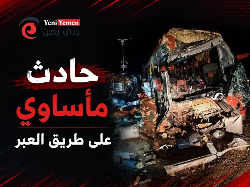 حادث مأساوي على طريق العبر.. عشرات الضحايا في تصادم مروع بين قاطرة وحافلة قادمة من السعودية
