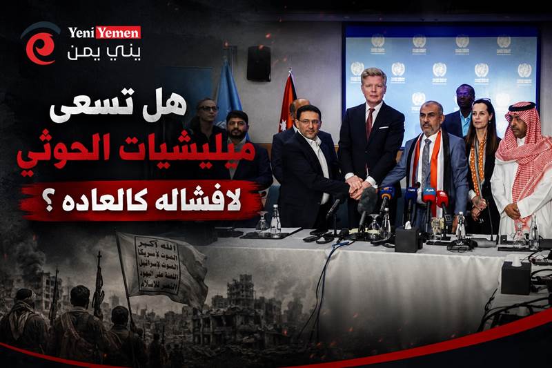رئيس الوفد الحكومي: أسماء المشمولين بصفقة تبادل المحتجزين لم تُعلن بعد.. والقوائم المتداولة غير دقيقة