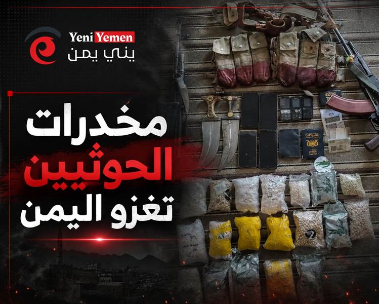 مصادر أمنية تكشف عن مصنع كبتاجون في صعدة بإشراف إيراني.. واتهامات بتحويل المخدرات إلى مصدر تمويل للحوثيين