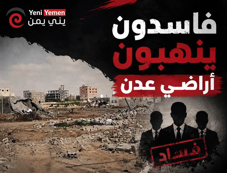 قيادات برزت بعد 2015 تبيع أراضي بئر فضل.. مخاوف من تصفية ممتلكات استُحوذ عليها خلال سنوات الفوضى