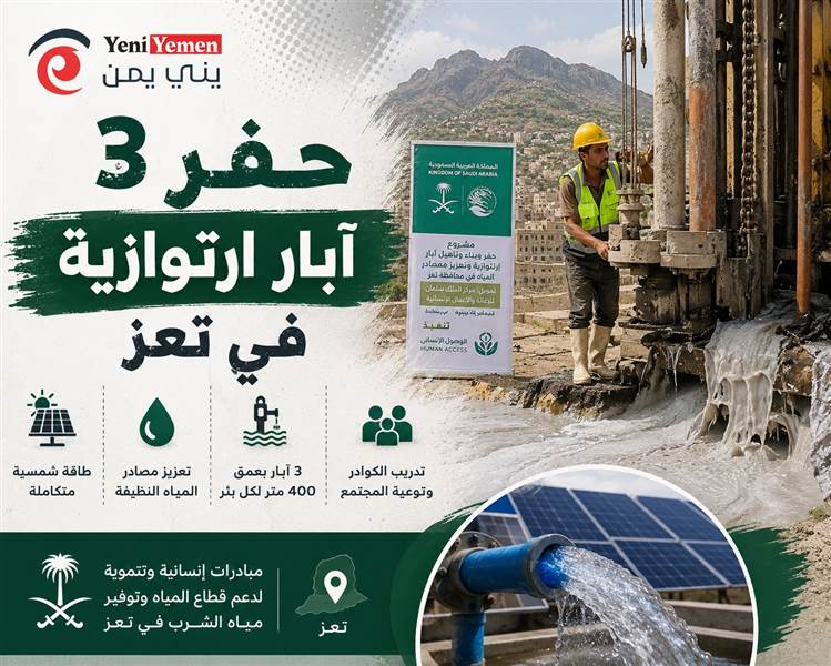 مركز الملك سلمان يدشّن مشروع حفر 3 آبار ارتوازية في تعز لتعزيز مصادر المياه المستدامة