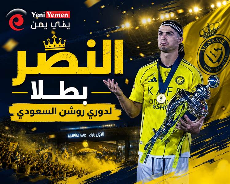 دموع رونالدو تتصدر المشهد.. النصر يتوج بطلاً لدوري روشن و"الدون" يحتفل بلقبه الأول مع العالمي