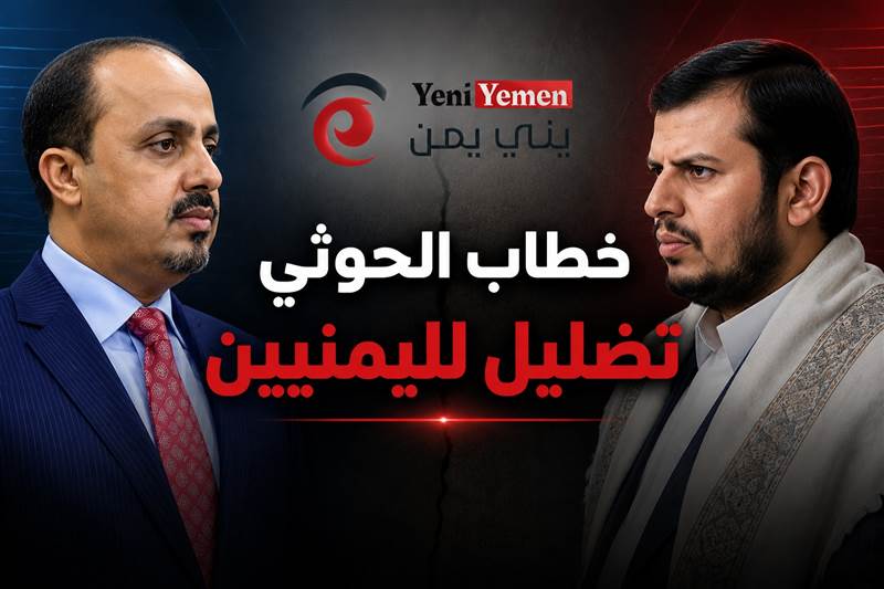 اتهامات حادة للحوثيين بتدمير الاقتصاد اليمني.. الإرياني: المليشيا نهبت الموارد وعطلت تصدير النفط وخدمت أجندة إيران