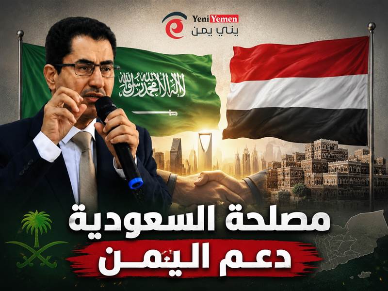 أكاديمي يمني : مصلحة السعودية تكمن في دعم الدولة اليمنية وتقاربها مع "الإصلاح" فرضه الواقع.. والانقسام يخدم إيران والحوثيين