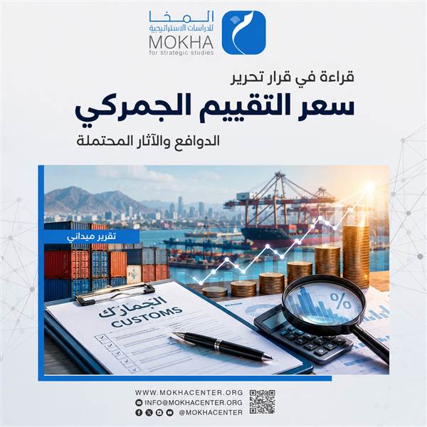 قراءة في تحرير التقييم الجمركي.. خطوة لإنعاش الإيرادات أم بوابة لموجة أسعار جديدة؟