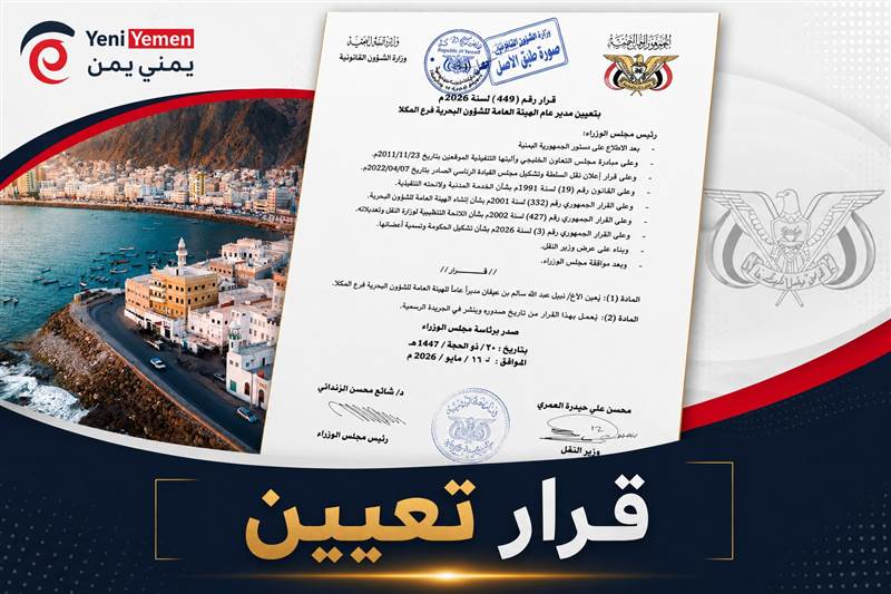 قرار حكومي بتثبيت نبيل بن عيفان مديرًا عامًا للشؤون البحرية بالمكلا بعد نجاحه في قيادة الفرع