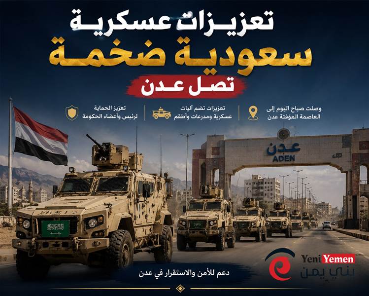 تعزيزات عسكرية جديدة تصل عدن لتعزيز الأمن وحماية مؤسسات الدولة