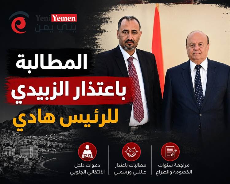 بعد رحيله.. قيادات في الانتقالي تطالب الزبيدي بالاعتذار للرئيس هادي ومراجعة سنوات الخصومة