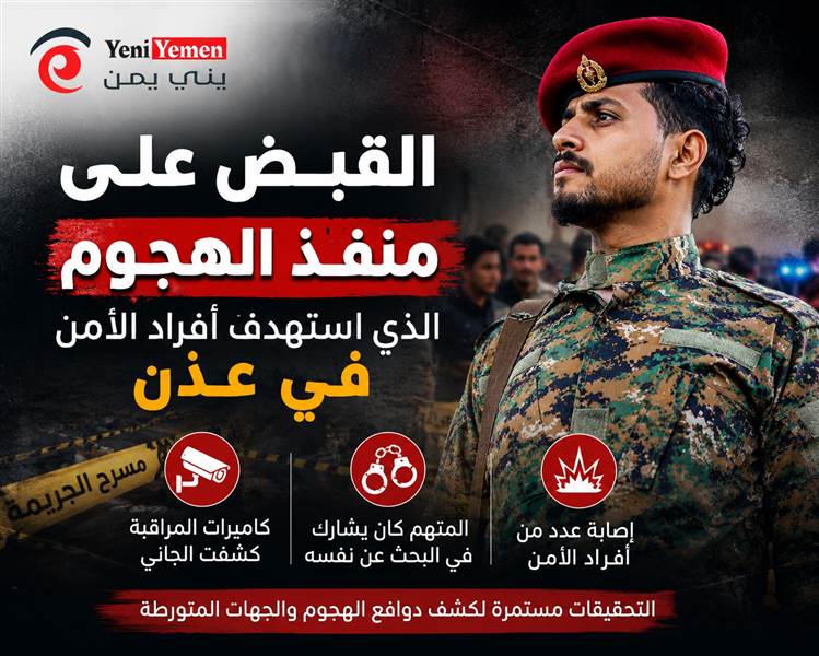 شارك الأمن مطاردة الجاني.. كاميرات المراقبة تكشف منفذ هجوم القنبلة في عدن