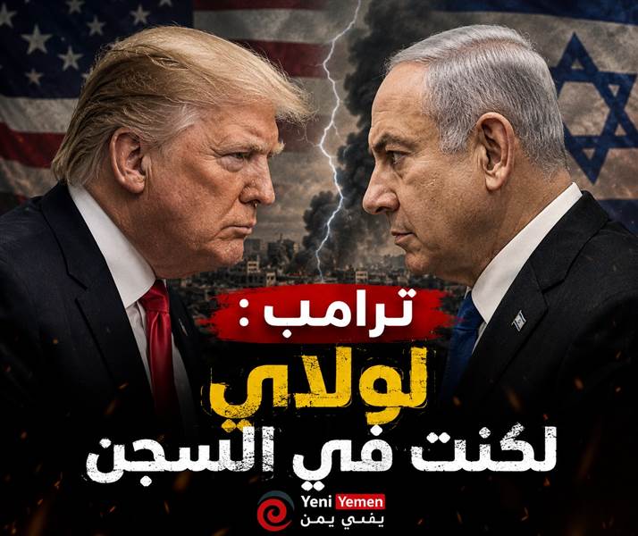 ترامب يوبّخ نتنياهو ويوقف ضربة على بيروت.. مكالمة نارية تهز التحالف الأمريكي الإسرائيلي