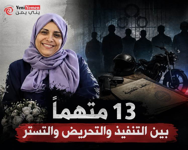 وثيقة قضائية تكشف لأول مرة تفاصيل اغتيال أفتهان المشهري.. 13 متهماً بين التنفيذ والتحريض والتستر