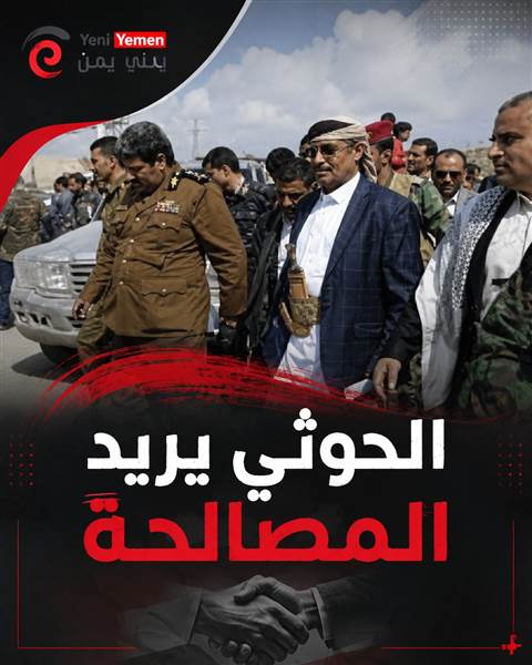 قيادي حوثي يدعو إلى مصالحة وطنية شاملة ونظام برلماني لإنهاء الصراع في اليمن