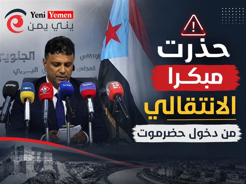 باراس: حذّرت مبكراً من التداعيات العسكرية.. والسعودية حليف استراتيجي للجنوب