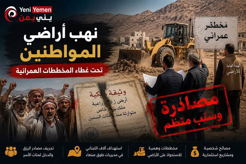 اتهامات للحوثيين بالاستيلاء على أراضٍ خاصة في بني مطر غرب صنعاء