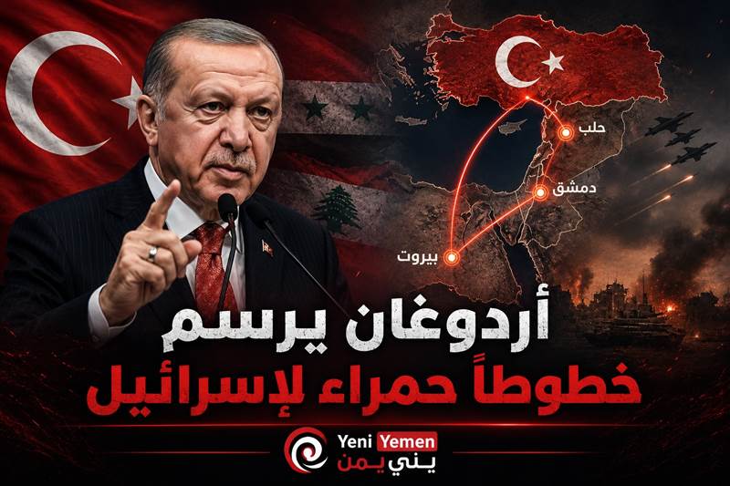 في أقوى هجوم حاد له لإسرائيل ...أروغان يؤكد: أمن تركيا يبدأ من حلب ودمشق وبيروت