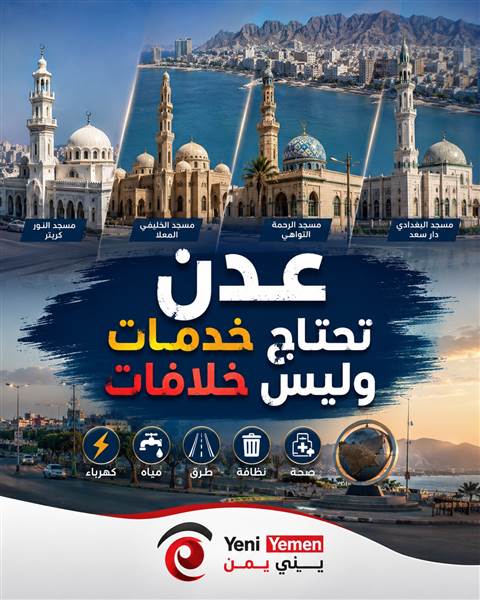 خطباء عدن يدعون لتحييد المدينة عن الخلافات السياسية