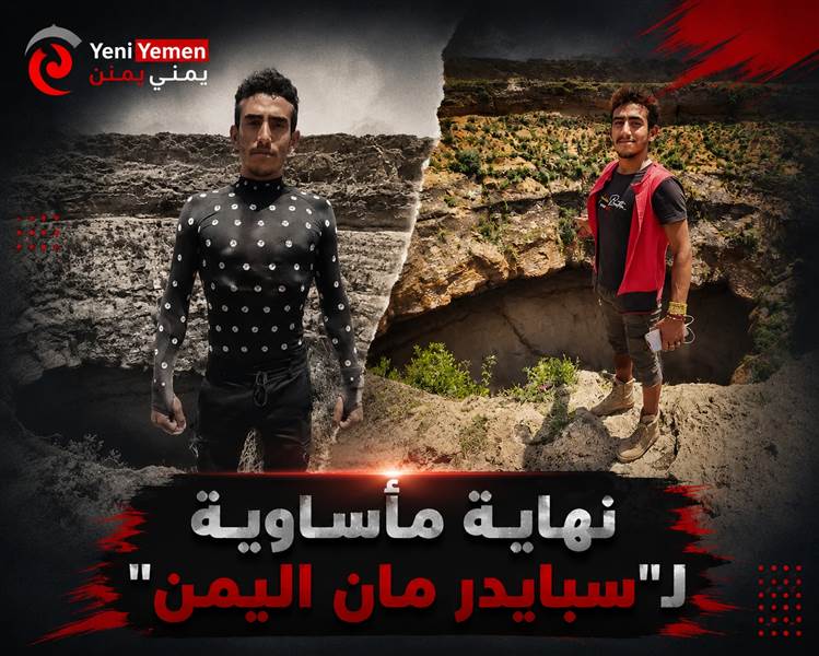 نهاية مأساوية ...مصرع "سبايدر مان اليمن" بعد سقوطه في فوهة حرضة دمت البركانية