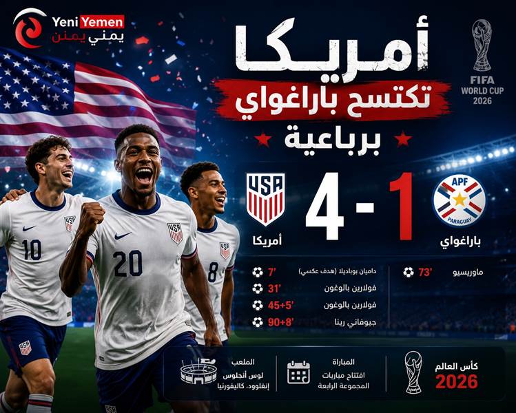 أمريكا تكتسح باراغواي برباعية في افتتاح مشوارها بمونديال 2026